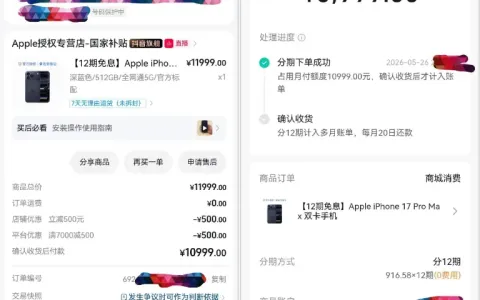 抖音月付仅 1000 元可用额度，直播间成功办理 12 期免息，顺利入手 iPhone 17 Pro Max