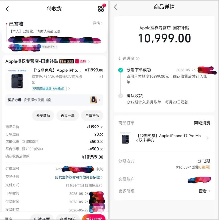 抖音月付仅 1000 元可用额度,直播间成功办理 12 期免息,顺利入手 iPhone 17 Pro Max 抖音月付仅 1000 元可用额度,直播间成功办理 12 期免息,顺利入手 iPhone 17 Pro Max