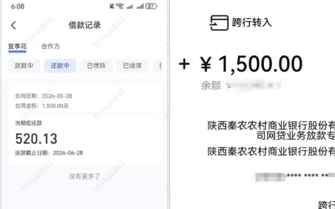 宜享花大号长期黑屋审核不通过，注销换号重新注册成功放款 1500 元，陕西秦农银行合规出资