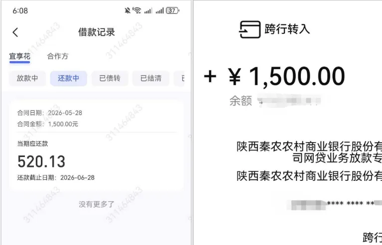 宜享花大号长期黑屋审核不通过,注销换号重新注册成功放款 1500 元,陕西秦农银行合规出资 宜享花大号长期黑屋审核不通过,注销换号重新注册成功放款 1500 元,陕西秦农银行合规出资