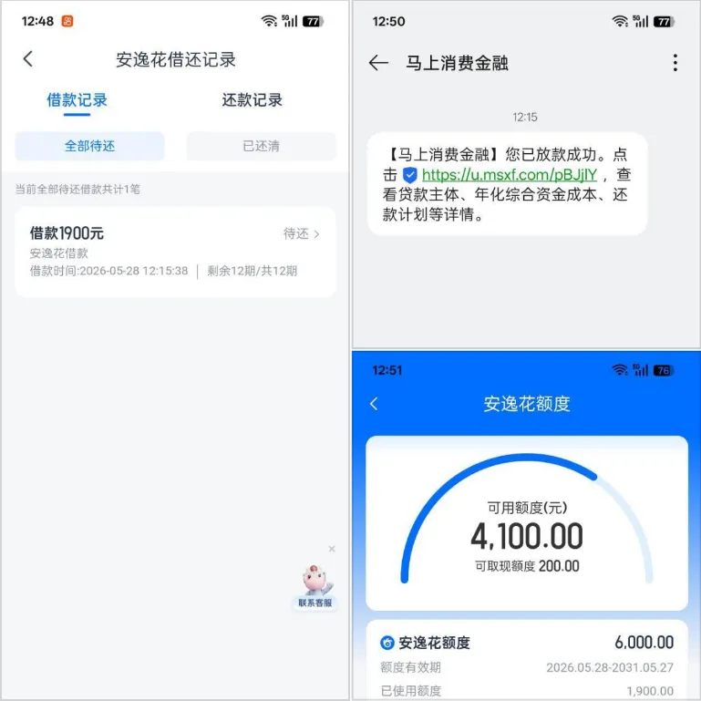 安逸花 APP 长期无额度无法使用,微信小程序申请成功出 6000 元额度,调整金额后顺利秒下 1900 元 安逸花 APP 长期无额度无法使用,微信小程序申请成功出 6000 元额度,调整金额后顺利秒下 1900 元