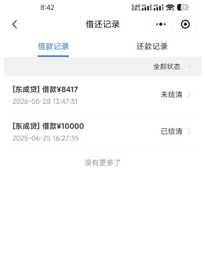 东成贷存在逾期仍可获批额度，微信小程序一键申请更便捷，提前设置拦截避免资金被秒扣