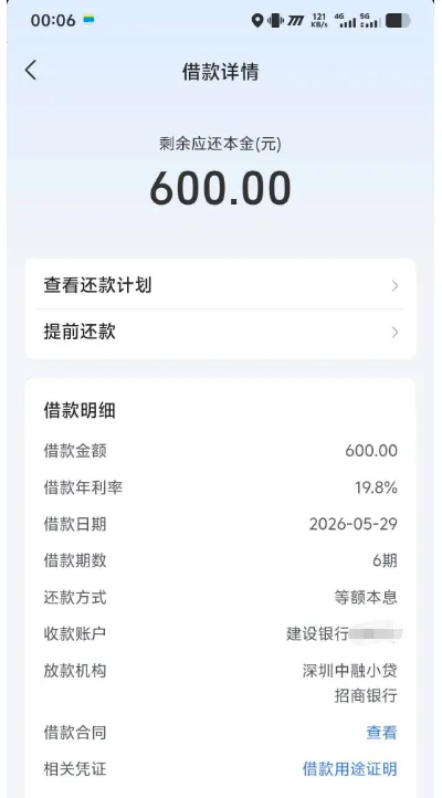 放心借解除 3 个月小黑屋限制，小额分批申请更稳妥，600 元借款快速到账
