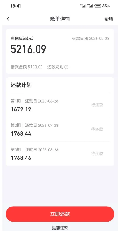 好分期注销账号更换手机号重注册，开通超级会员 10 分钟下款 5100 元，资质普通也可尝试