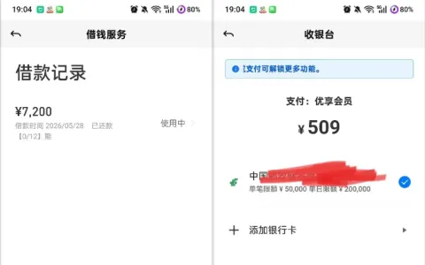 58 好借随意申请成功下款 7200 元，开通 509 元优享会员，相关费用可联系客服申请退还