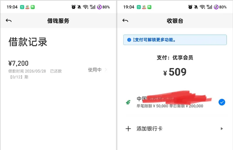 58 好借随意申请成功下款 7200 元，开通 509 元优享会员，相关费用可联系客服申请退还