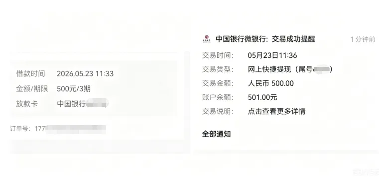 时光分期申请多次被拒 注销账户换手机号后成功下款 500 元