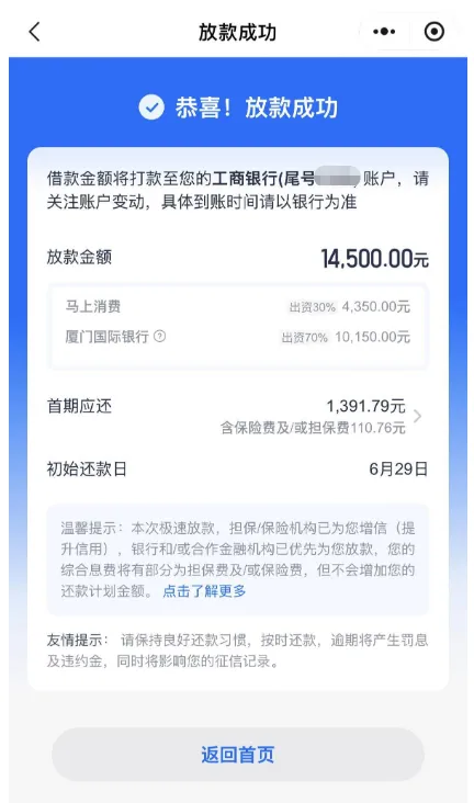 安逸花还清欠款注销账户 重新注册后额度大幅提升至 29000 元