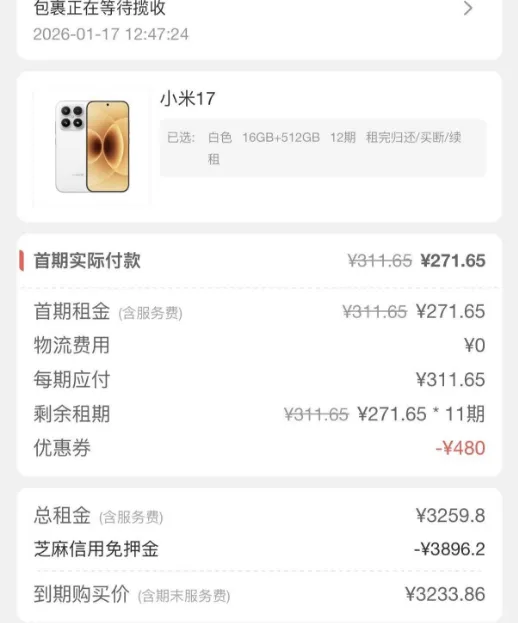 俏租机待守约 4 单仍免押审核通过，仅付一期租金即可待收货，租机实测分享