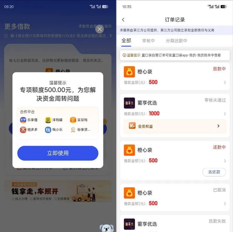 橙心袋 500 元专项额度连续下款，客服协调可解锁，账单到期仍能顺利放款