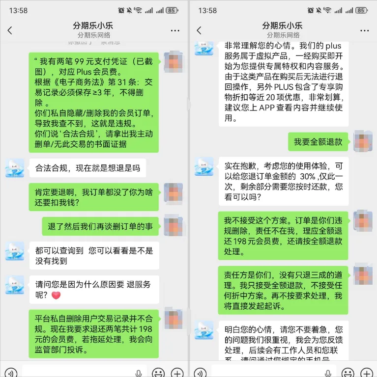 分期乐 Plus 会员退款只给 50%,订单消失后能全额退回吗 分期乐 Plus 会员退款只给 50%,订单消失后能全额退回吗