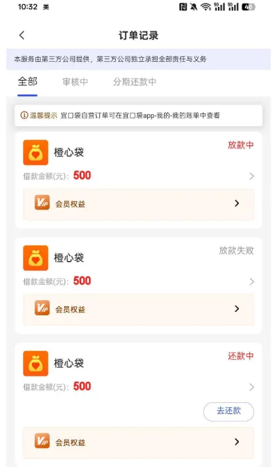 橙心袋普通借款失败,专项 500 一直放款中是不是凉了 橙心袋普通借款失败,专项 500 一直放款中是不是凉了