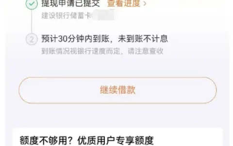 京东金条结清后被限制借款近一年，注销旧号换新手机号秒批 1000 元成功下款
