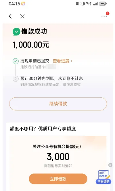 京东金条结清后被限制借款近一年，注销旧号换新手机号秒批 1000 元成功下款