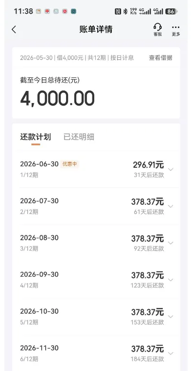京东金条结清后无法借款，注销原账号用小号秒批 4000 元，实测有效