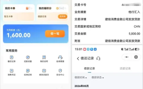 建信消费金融征信花也能批，6000 元授信到账 5000 元，无建行卡也可顺利申请