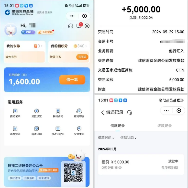 建信消费金融征信花也能批,6000 元授信到账 5000 元,无建行卡也可顺利申请 建信消费金融征信花也能批,6000 元授信到账 5000 元,无建行卡也可顺利申请