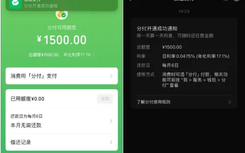 微信分付征信不良有执行也能开通，1500 元额度成功激活，邀请制开通实测可行