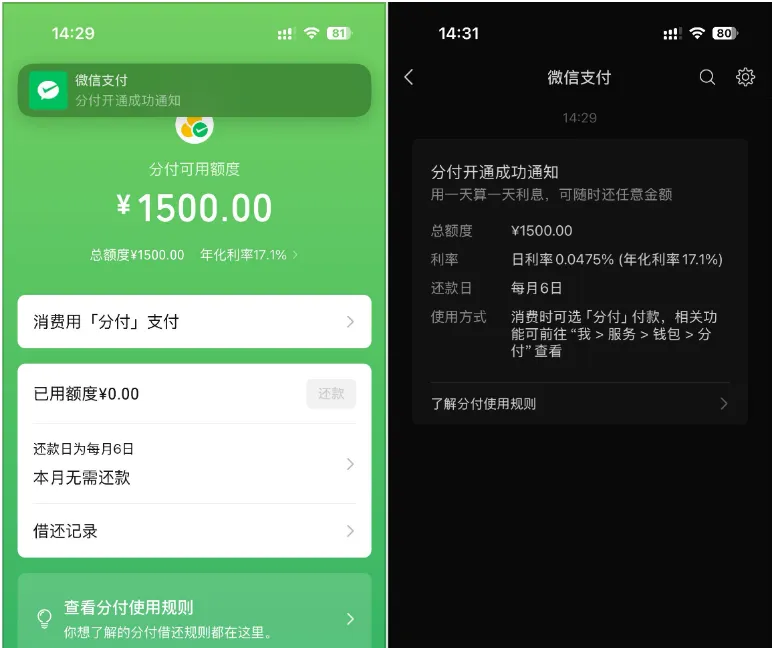 微信分付征信不良有执行也能开通,1500 元额度成功激活,邀请制开通实测可行 微信分付征信不良有执行也能开通,1500 元额度成功激活,邀请制开通实测可行