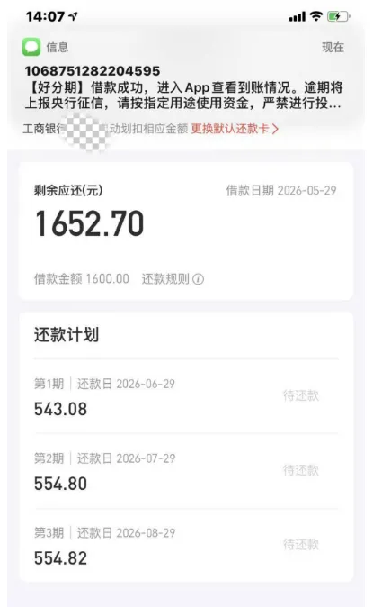 好分期长期申请被拒拟注销,今日突现放水,1600 元额度秒到账,征信查询多也能批 好分期长期申请被拒拟注销,今日突现放水,1600 元额度秒到账,征信查询多也能批