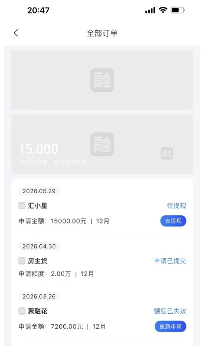 融 360 汇小星获批 15000 元待提现额度，VIP 加速放款套路需谨慎辨别