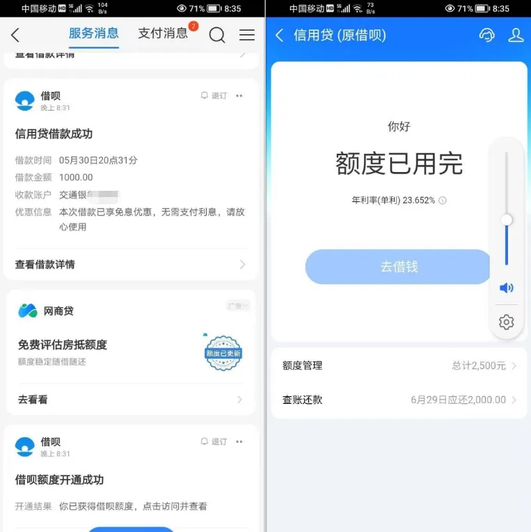 支付宝小号每月可刷脸开通借呗,今日成功获批2500 元额度,实测便捷又靠谱 支付宝小号每月可刷脸开通借呗,今日成功获批2500 元额度,实测便捷又靠谱
