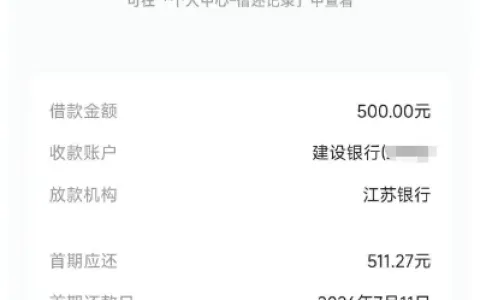 抖音放心借随手申请即出500 元基础额度，江苏银行资方放款，小额借款快速到账