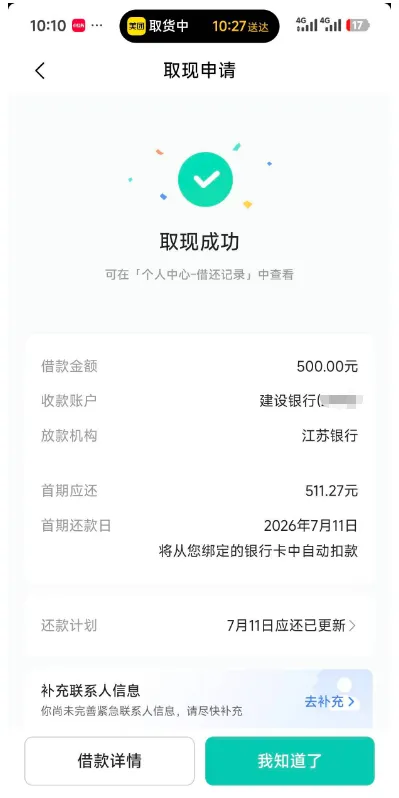 抖音放心借随手申请即出500 元基础额度,江苏银行资方放款,小额借款快速到账 抖音放心借随手申请即出500 元基础额度,江苏银行资方放款,小额借款快速到账