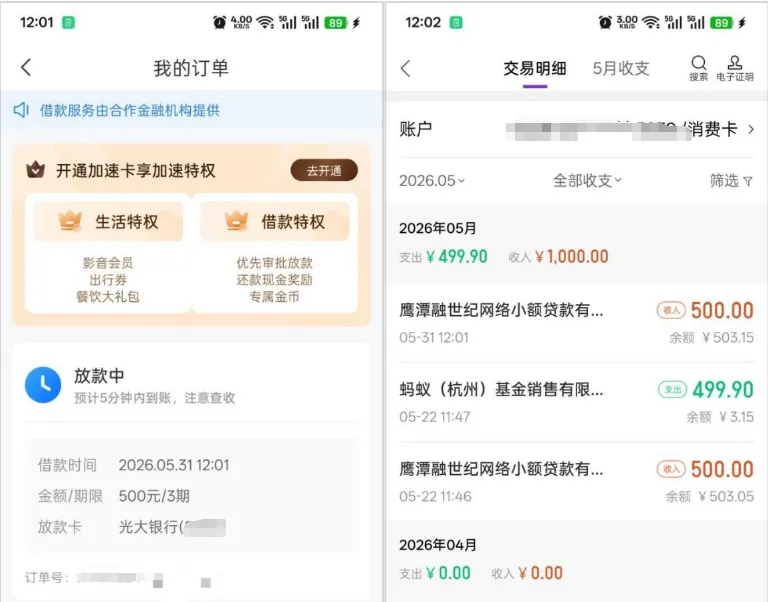 时光分期多次注销后二次下款,有执行呆账仍获500 元,优质用户提示是关键 时光分期多次注销后二次下款,有执行呆账仍获500 元,优质用户提示是关键