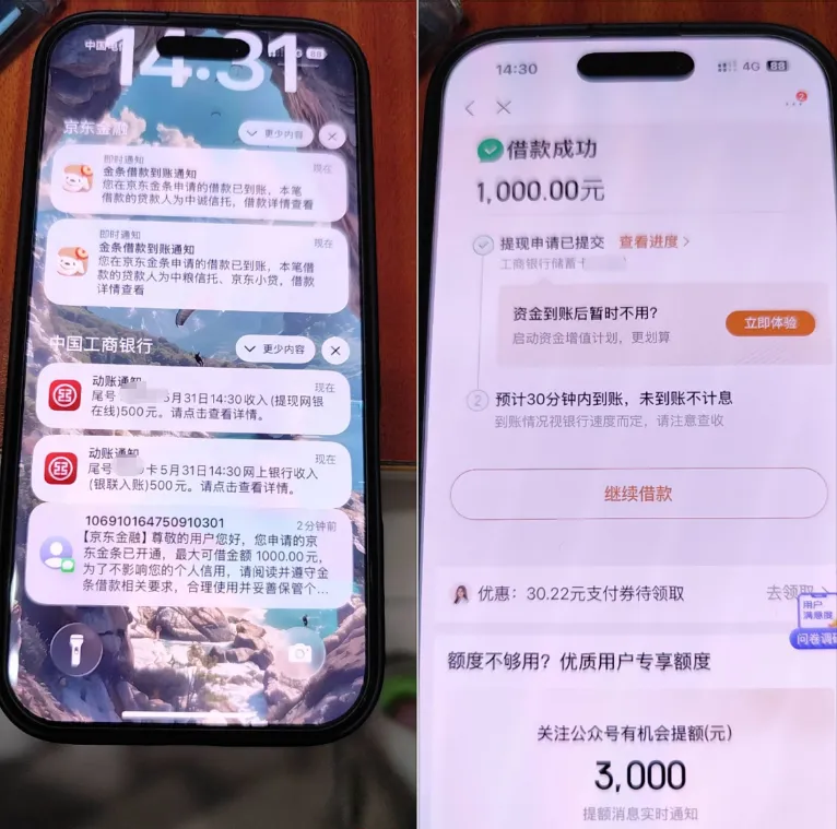 京东金条逾期结清注销重开屡被拒，间隔半月再申1000 元额度秒批下款