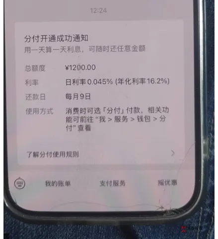 征信不良逾期代偿多年，微信分付意外开通，1200 元额度扫脸即可激活