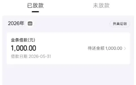 京东金条大号结清被限制借款，注销后小号零消费，1000 元额度成功下款