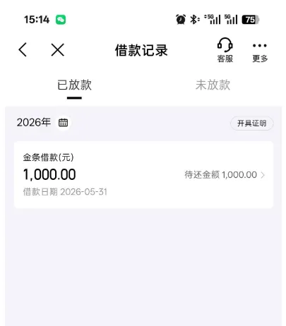 京东金条大号结清被限制借款，注销后小号零消费，1000 元额度成功下款