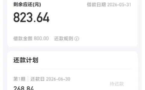 好分期百行逾期数百天仍成功下款，800 元额度提现秒到，不良资质也能通过审批