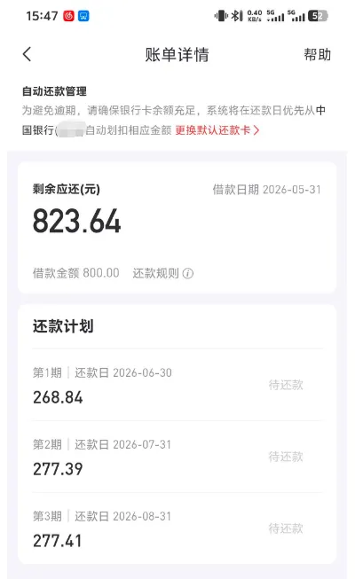 好分期百行逾期数百天仍成功下款,800 元额度提现秒到,不良资质也能通过审批 好分期百行逾期数百天仍成功下款,800 元额度提现秒到,不良资质也能通过审批