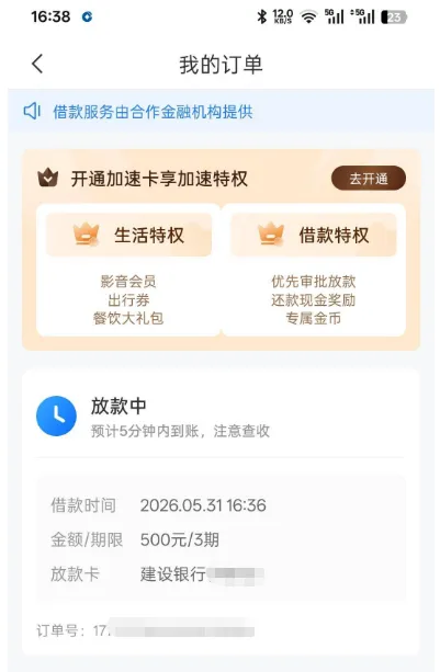 时光分期半个月反复注销注册,双号出 500 额度,成功下款 500 元实测 时光分期半个月反复注销注册,双号出 500 额度,成功下款 500 元实测