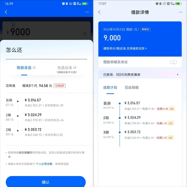 百度有钱花成功放款 9000 元,3 期分期享利息优惠,良好信用审批更顺畅 百度有钱花成功放款 9000 元,3 期分期享利息优惠,良好信用审批更顺畅