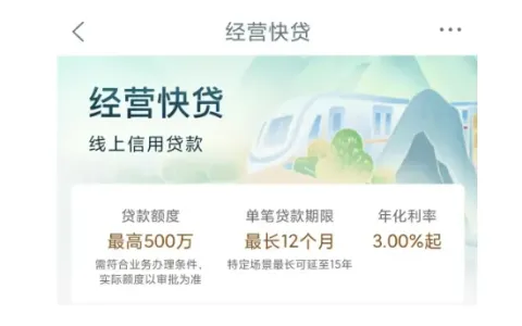 工行经营快贷额度复刻全攻略，补充经营数据即可提额，最高可至 500 万
