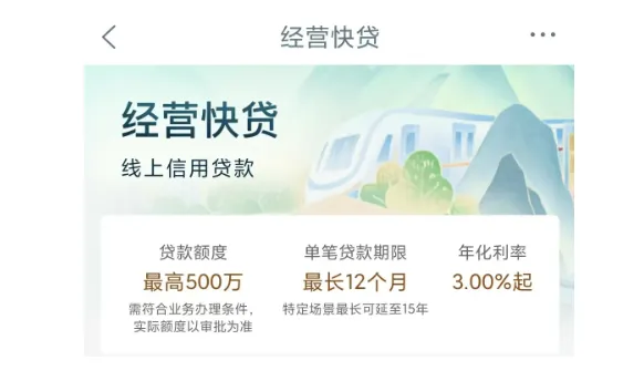工行经营快贷额度复刻全攻略，补充经营数据即可提额，最高可至 500 万