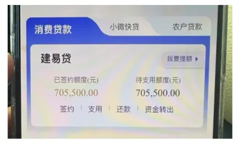 建行建易贷老客户提额全攻略，2026 新政倍数上调，5 大技巧轻松提额