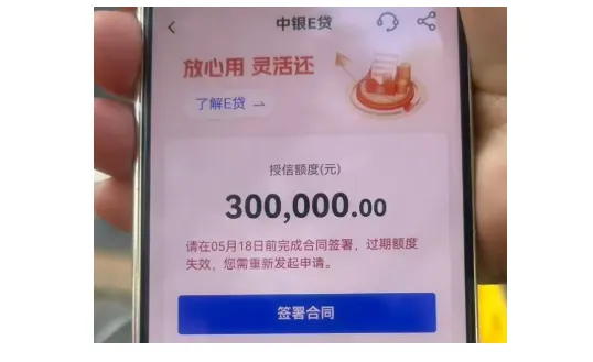 中银 e 贷 2026 提款续贷流程全梳理，额度消失不用急，实用解决办法汇总