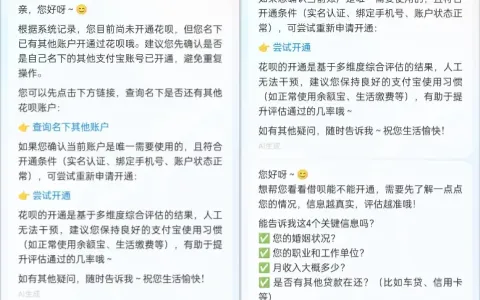 借呗逾期结清注销后长期无法重开，联系客服提交开通申请，5 个工作日获批 3200 元额度