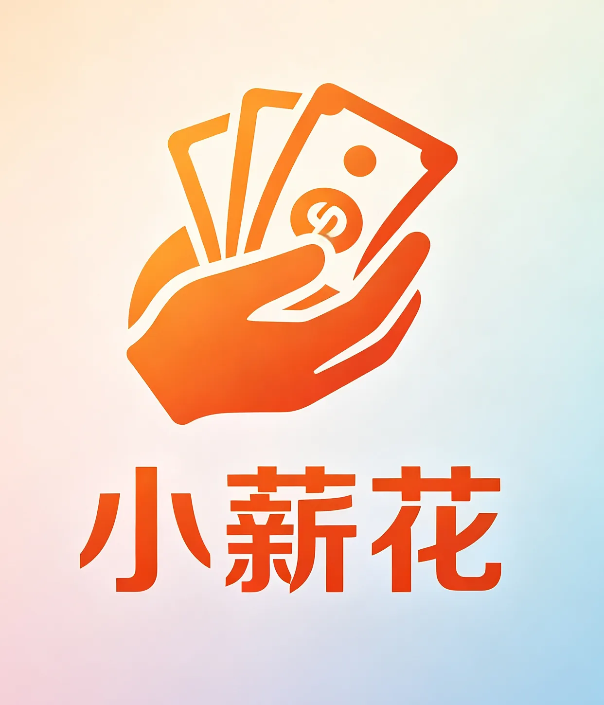 小薪花