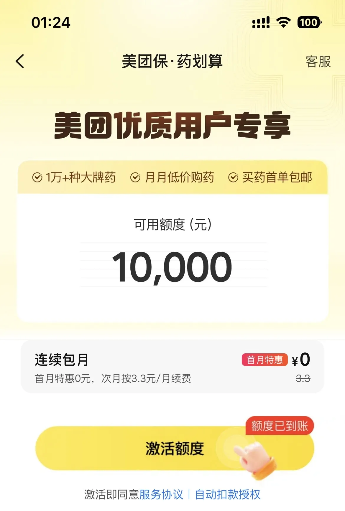 美团保药划算10000额度可以提现吗？答案来了