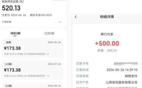 橙心贷申请 500 元额度成功放款，资金到账后遭高额秒扣，借贷需警惕隐形收费陷阱