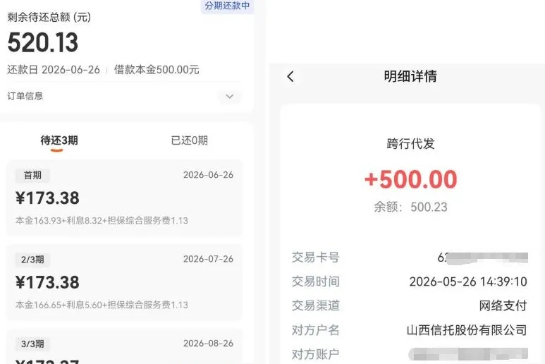 橙心贷申请 500 元额度成功放款,资金到账后遭高额秒扣,借贷需警惕隐形收费陷阱 橙心贷申请 500 元额度成功放款,资金到账后遭高额秒扣,借贷需警惕隐形收费陷阱