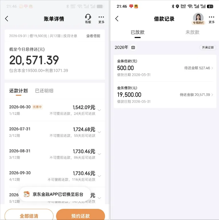 京东金条征信查询频繁且负债偏高，无逾期记录即可成功放款，最高获批 30000 元额度