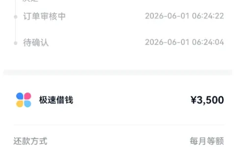 分期乐成功下款 3500 元，资方为富民银行，审核放款实操全流程分享