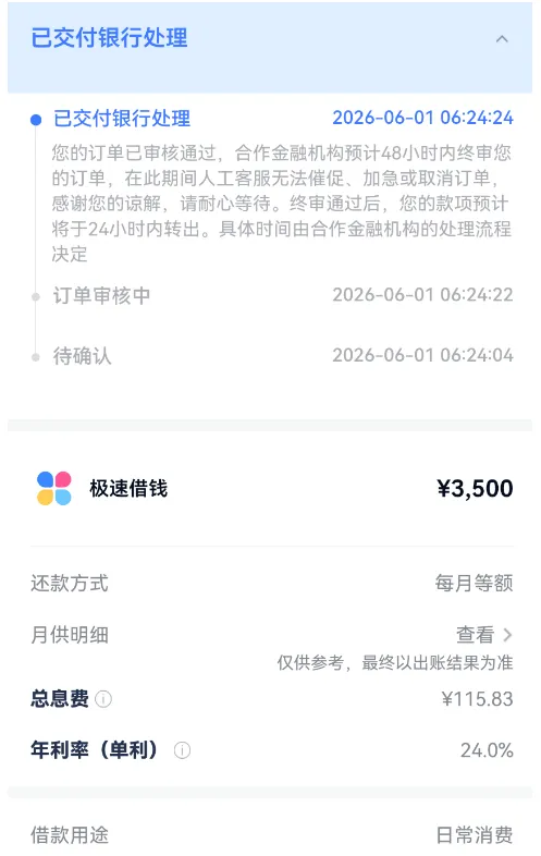 分期乐成功下款 3500 元,资方为富民银行,审核放款实操全流程分享 分期乐成功下款 3500 元,资方为富民银行,审核放款实操全流程分享