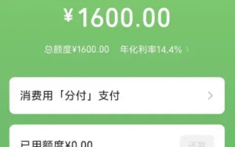 微信分付长期处于黑屋无入口？京东购物付款页触发开通通道，成功解锁授信额度
